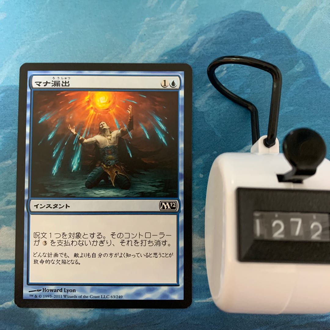 MTG 2枚 マナ漏出
