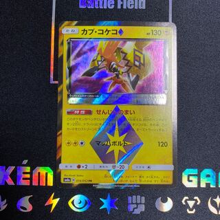 カプ・コケコ　プリズムスター