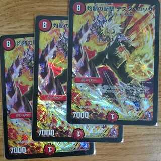 灼熱の斬撃 テスタ・ロッサ