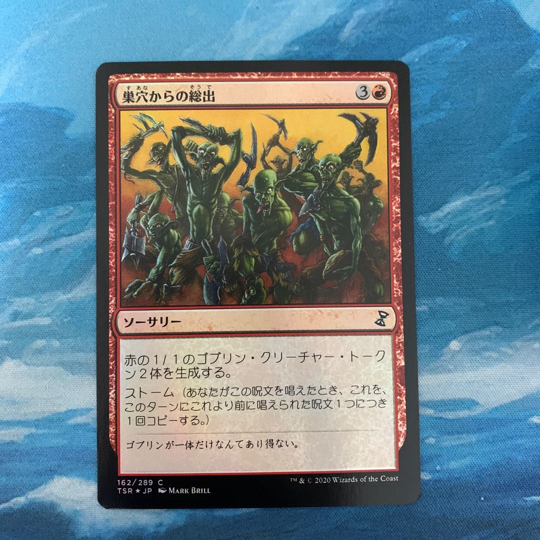 MTG foil 巣穴からの総出