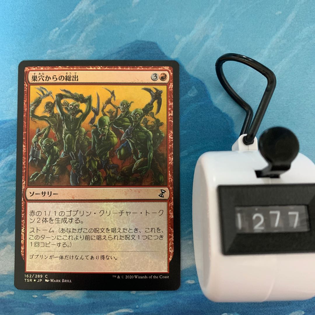 MTG foil 巣穴からの総出
