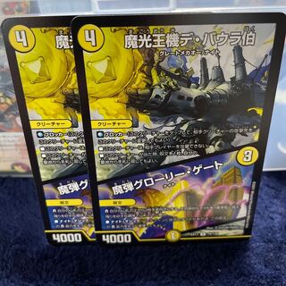 魔光王機デ・バウラ伯