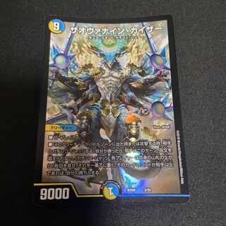 ザオヴァナイン・カイザー