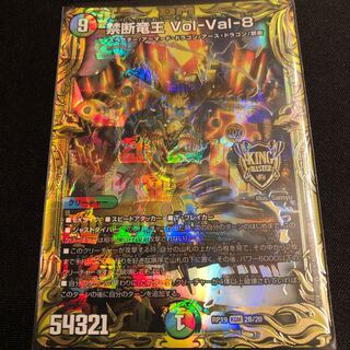 Forbidden Dragon King Vol-Val-8