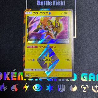 カプ・コケコ　プリズムスター