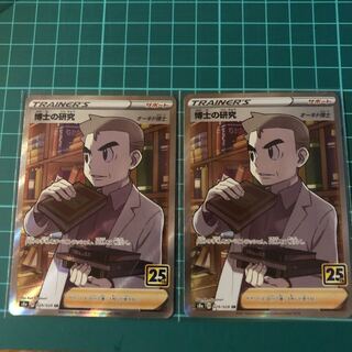 【美品】ポケモンカード　博士の研究SR 25thアニバーサリー　オーキド