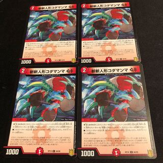 斬斬人形コダマンマGS