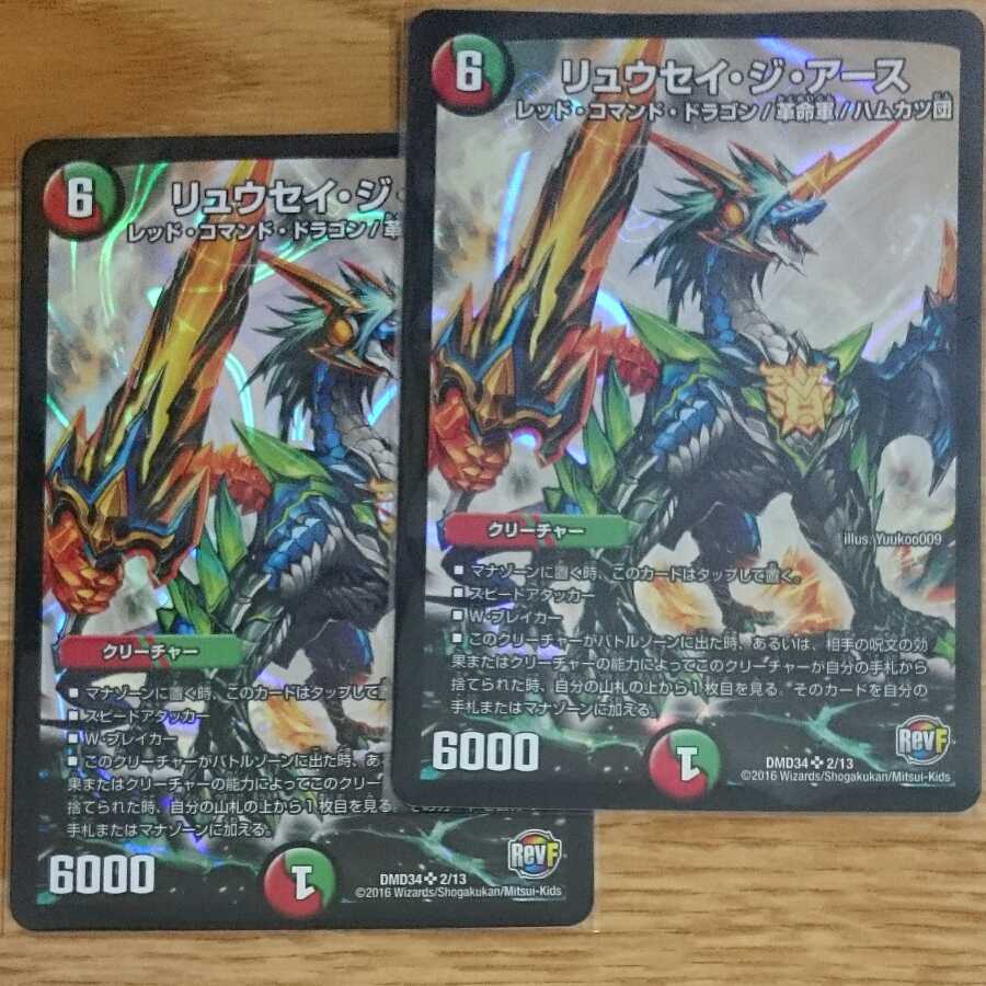 リュウセイ・ジ・アース