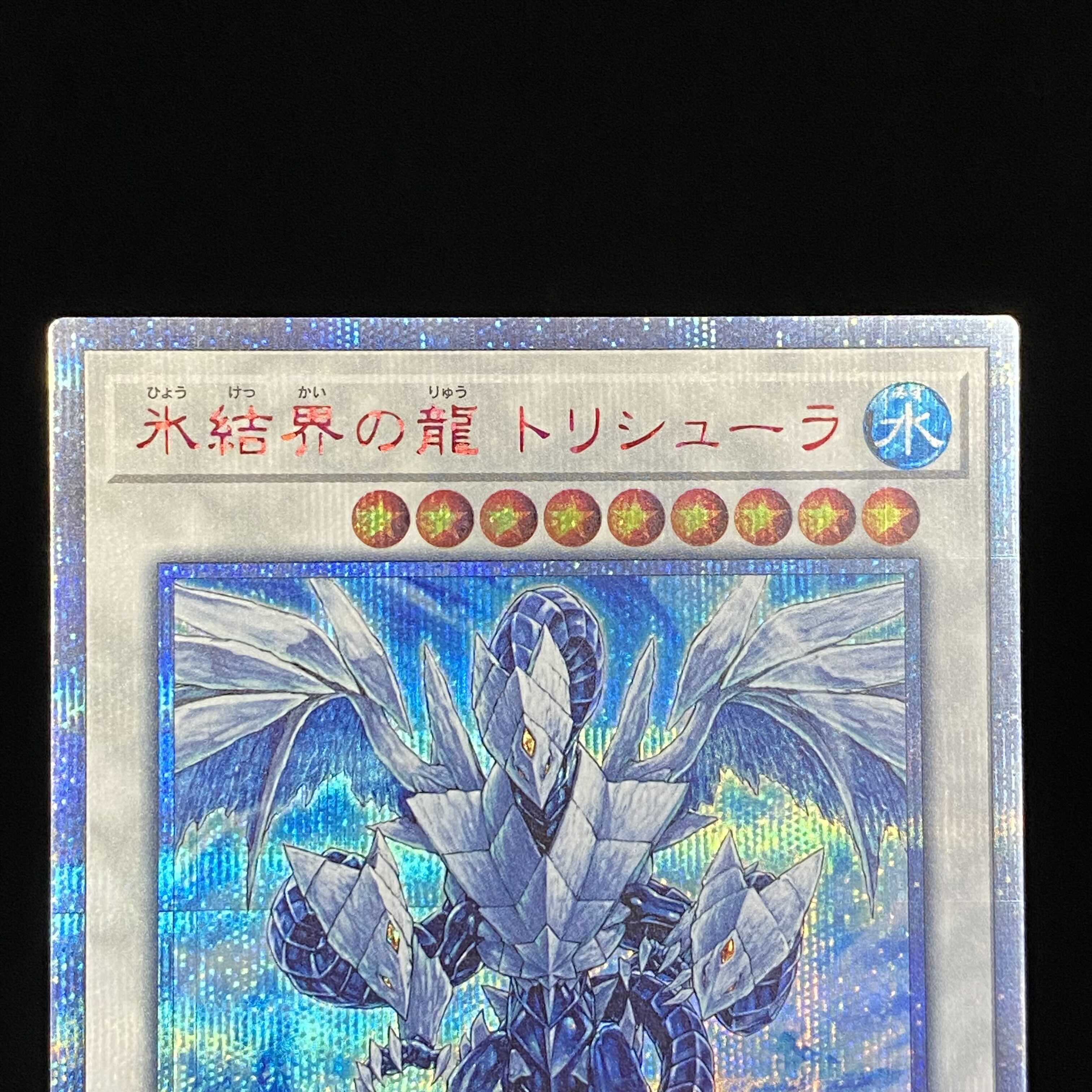 Special Year End Magi Price] Trishula, Dragon of the Ice Barrier 20th Secret Rare