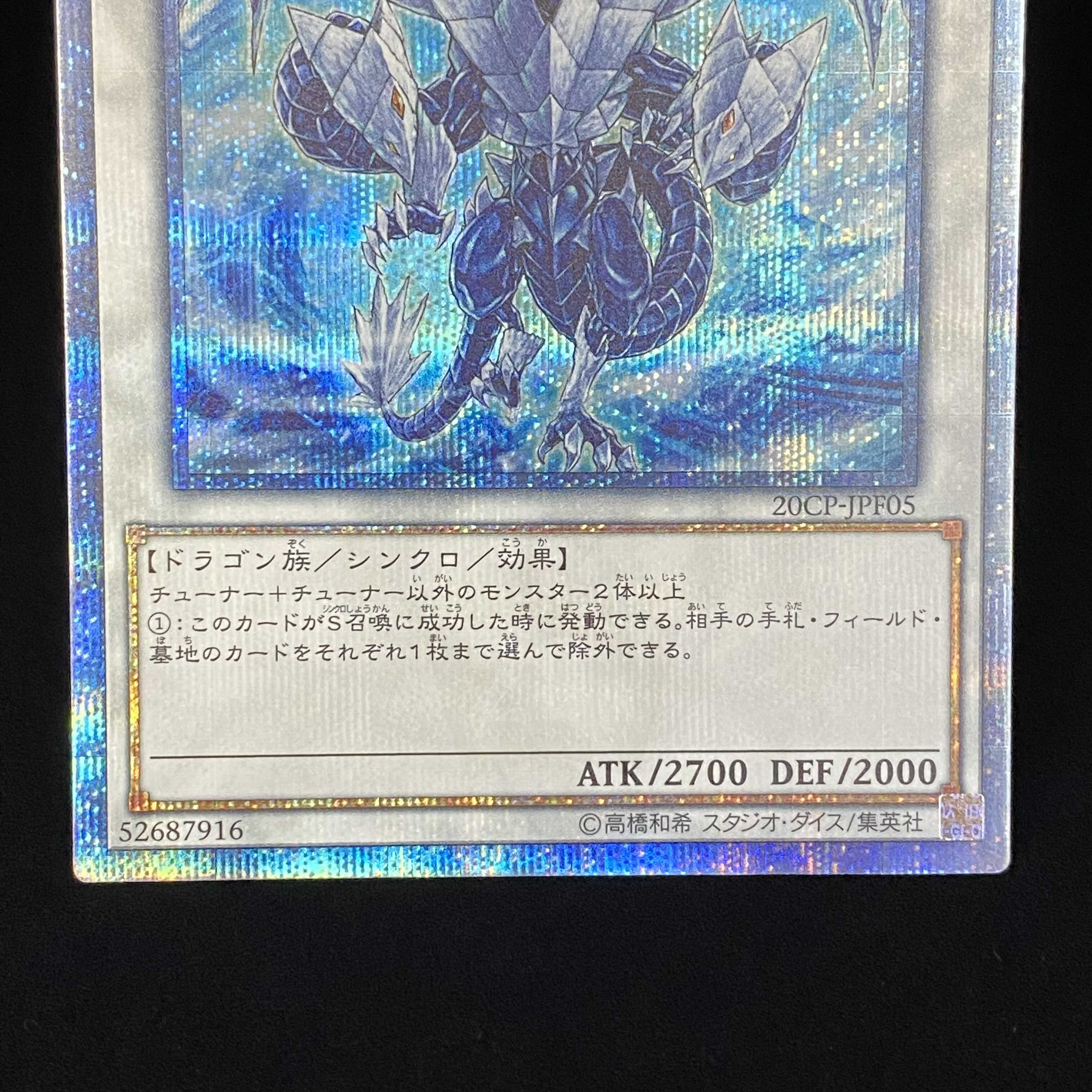 Special Year End Magi Price] Trishula, Dragon of the Ice Barrier 20th Secret Rare