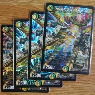 Chief's soulmate Wachagona