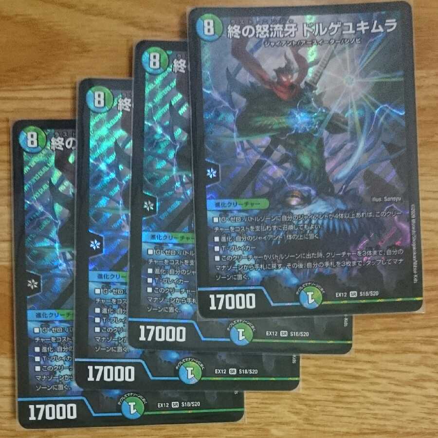 Dorge Yukimura, the Last Raging Fang