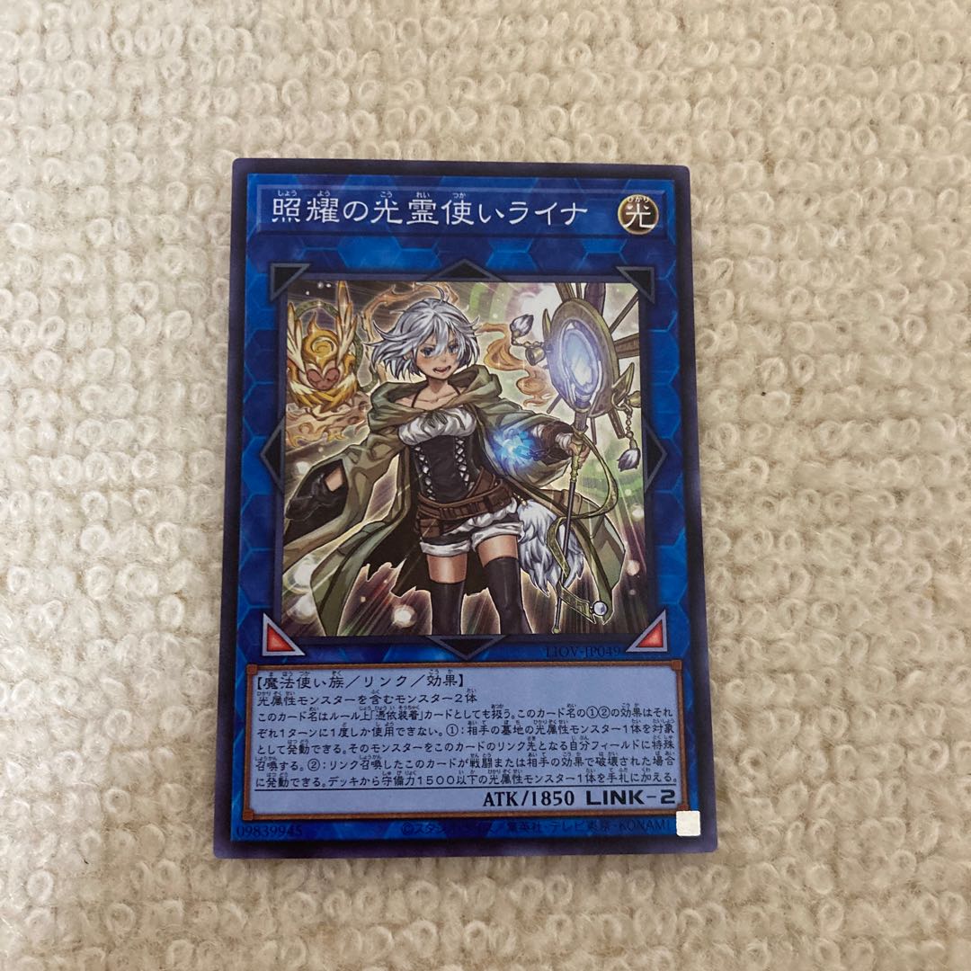 照耀の光霊使いライナ スーパーレア