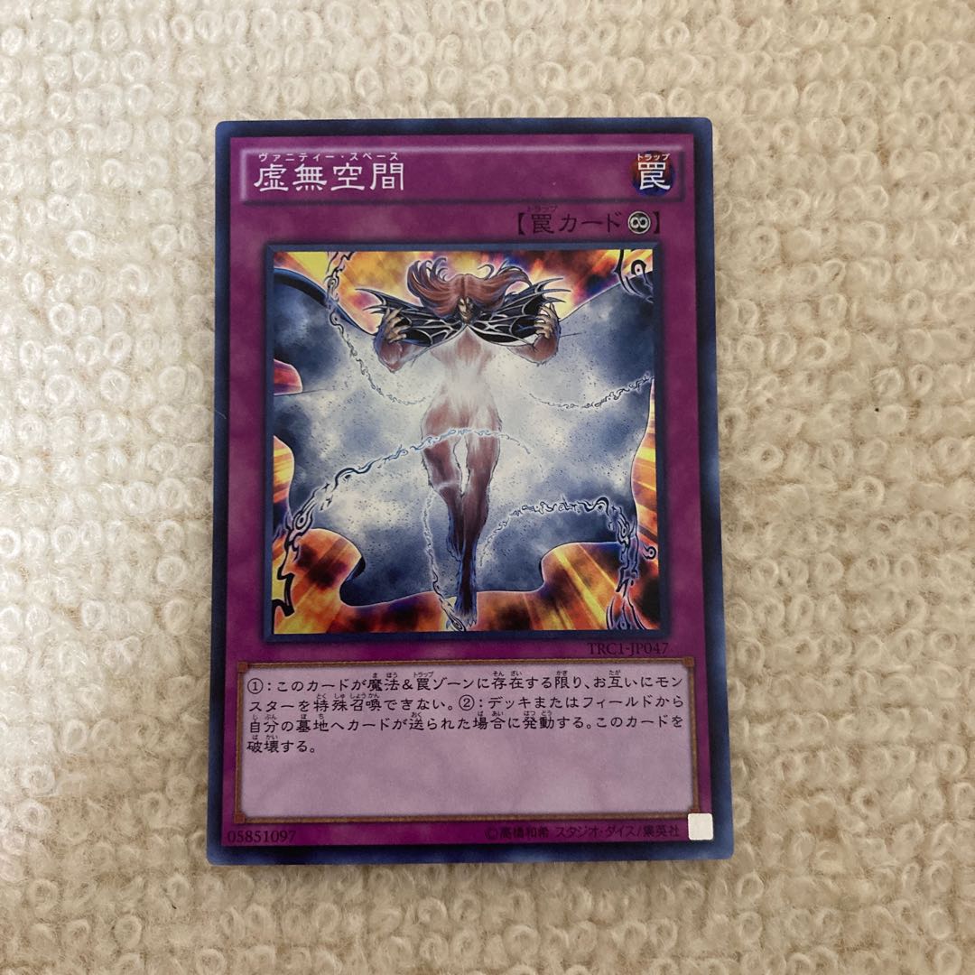 虚無空間 スーパーレア