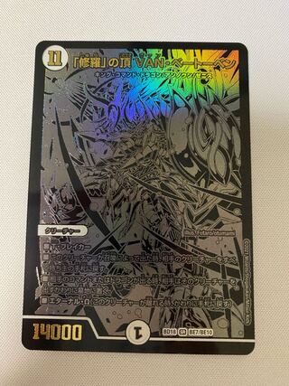 「修羅」の頂 VAN・ベートーベン　ブラックエクストラカード　1枚