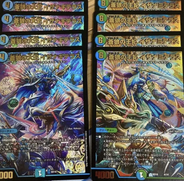 蒼狼の大王 イザナギテラス