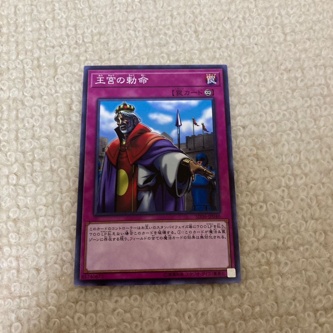 王宮の勅命 ノーマル