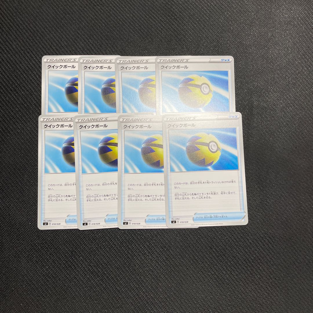 クイックボール