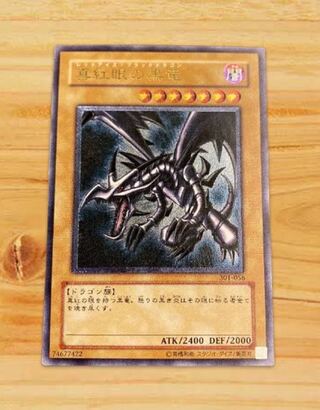 真紅眼の黒竜　レリーフ