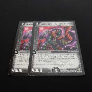 鬼面妖蟲ワーム・ゴワルスキー