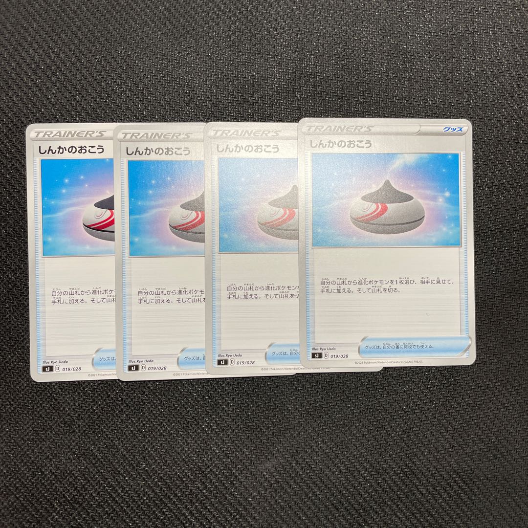 しんかのおこう