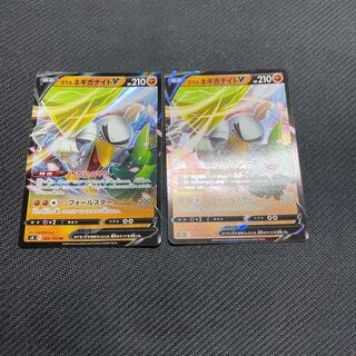 ガラルネギガナイトV