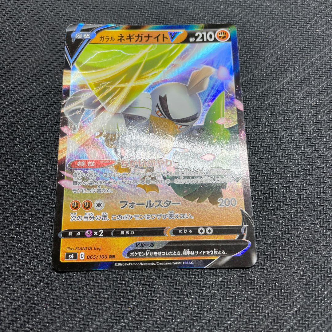 ガラルネギガナイトV