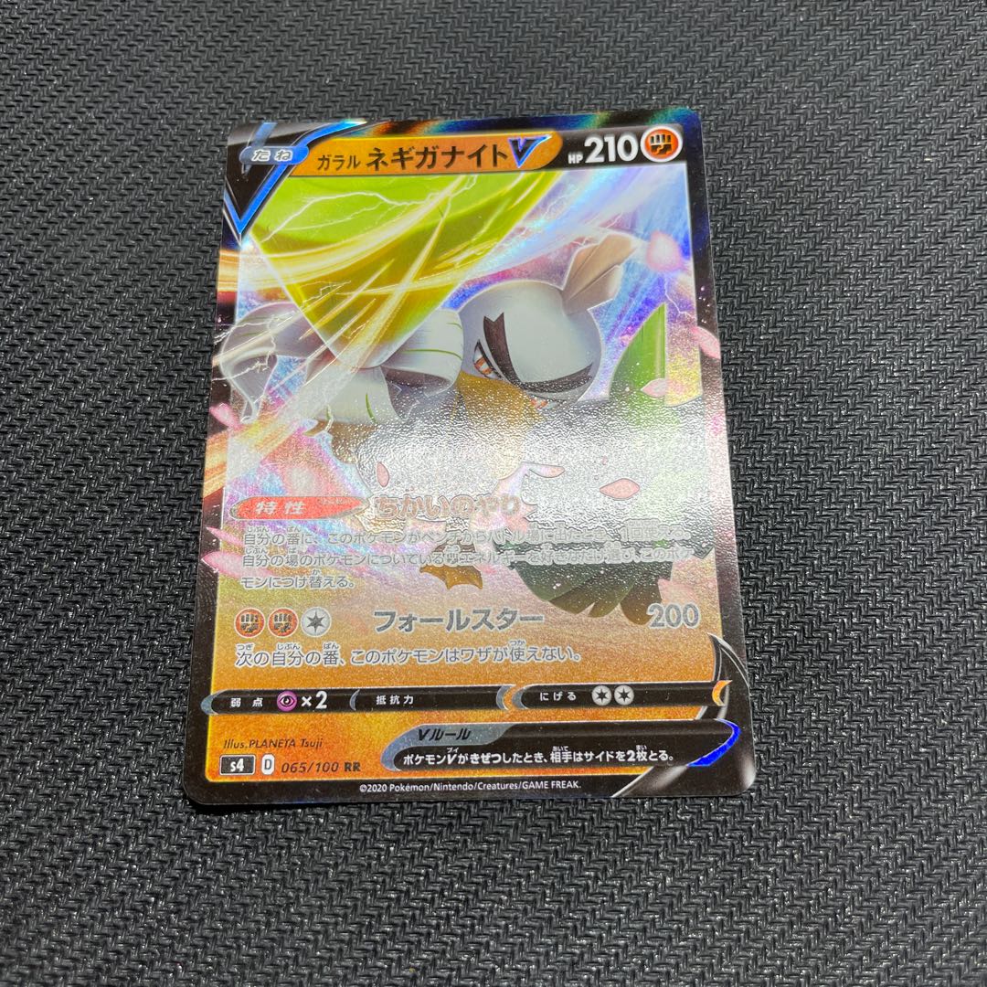 ガラルネギガナイトV