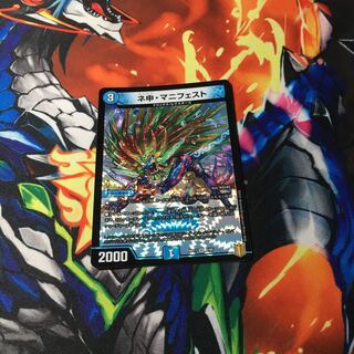 ネ申・マニフェスト