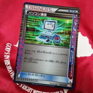 パソコン通信 R