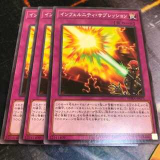 インフェルニティ・サプレッション ノーマル