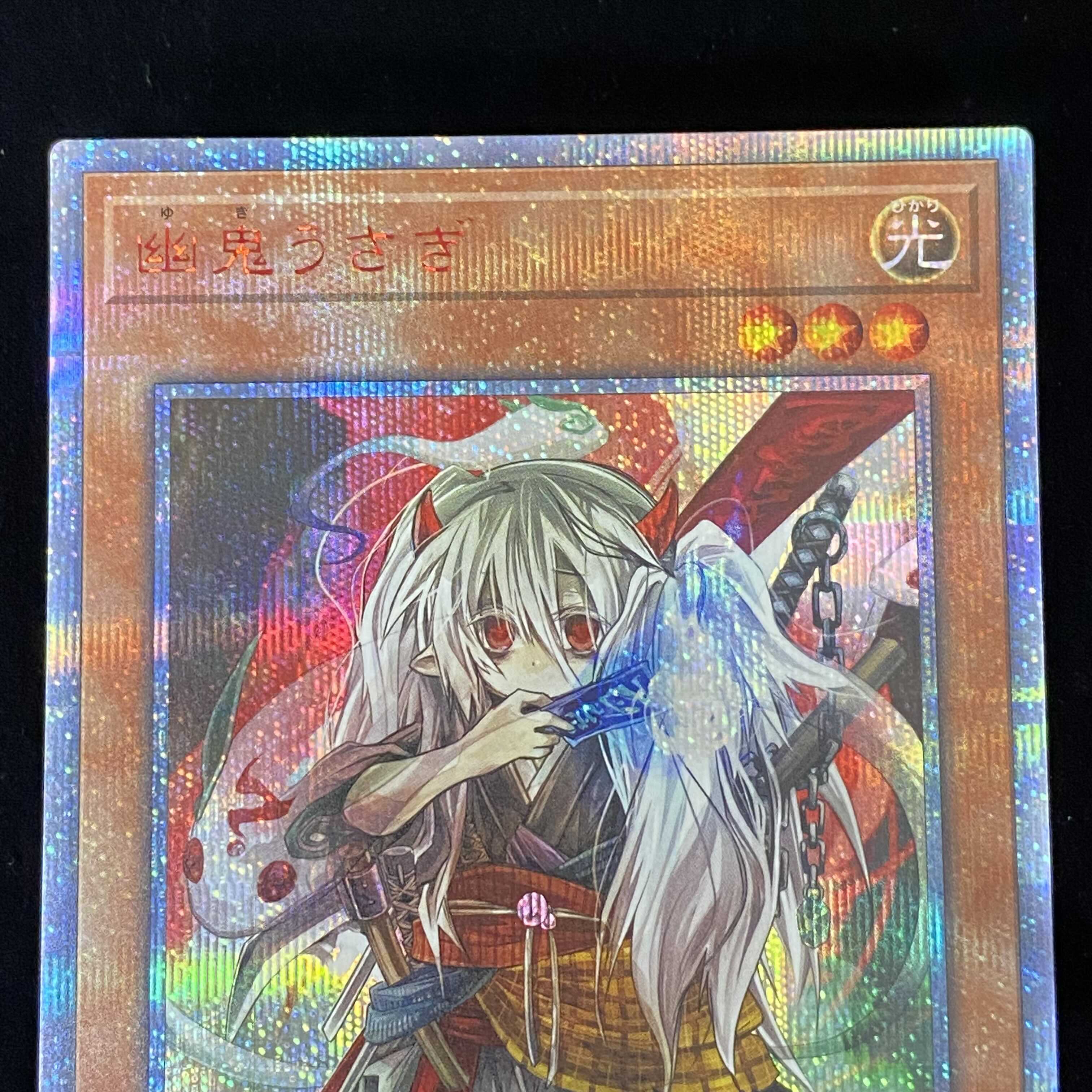 幽鬼うさぎ 20thシークレットレア