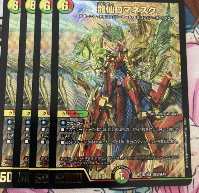 龍仙ロマネスク