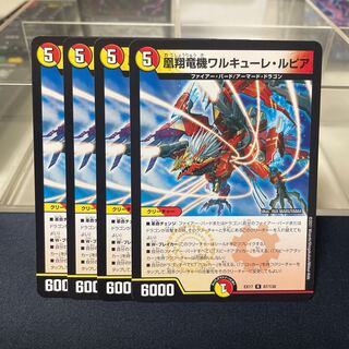 凰翔竜機ワルキューレ・ルピア