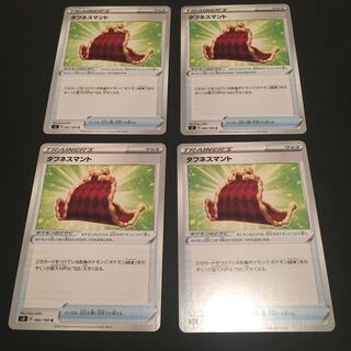 最安値　タフネスマント　4枚セット