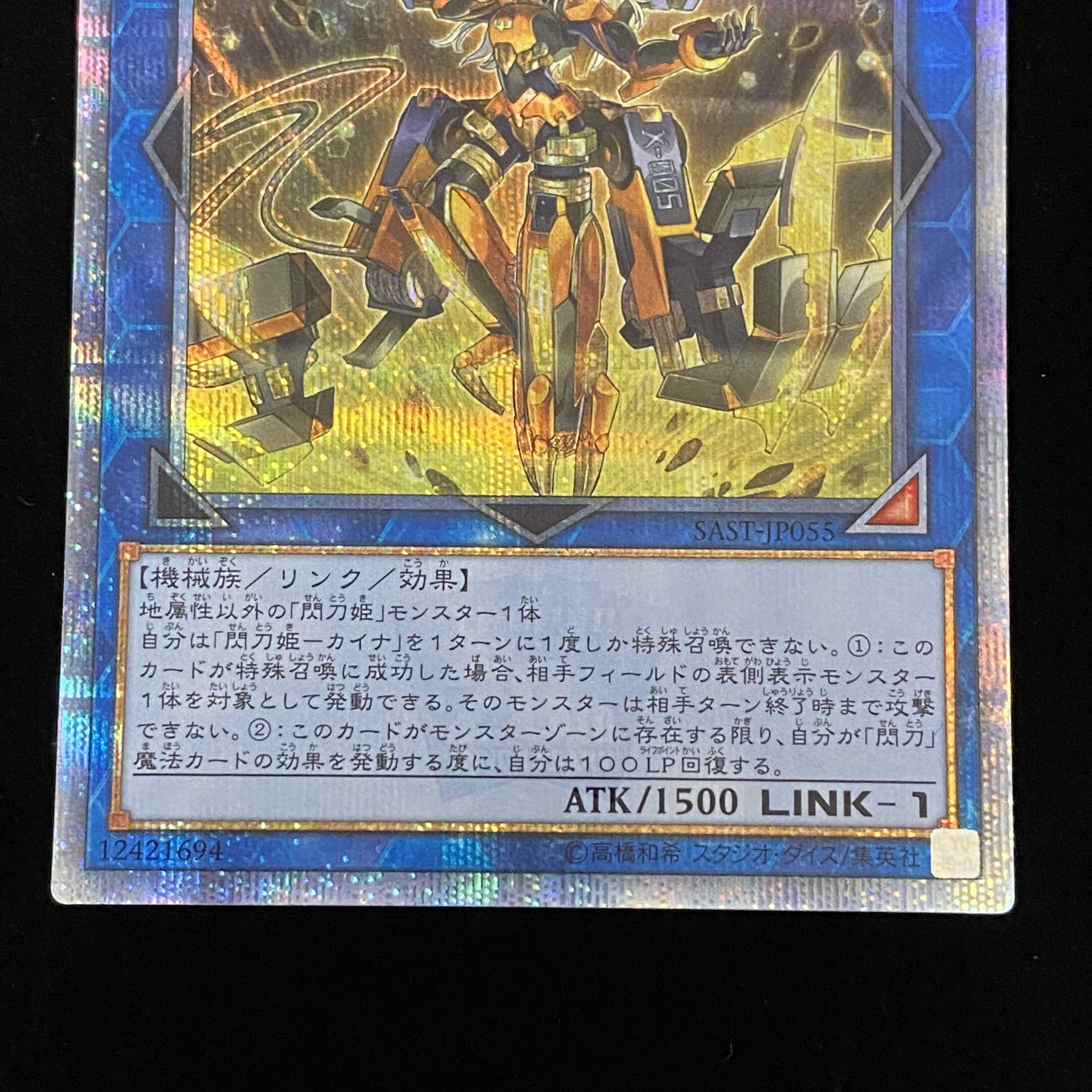 Sentohime -Kaina 20th Secret Rare