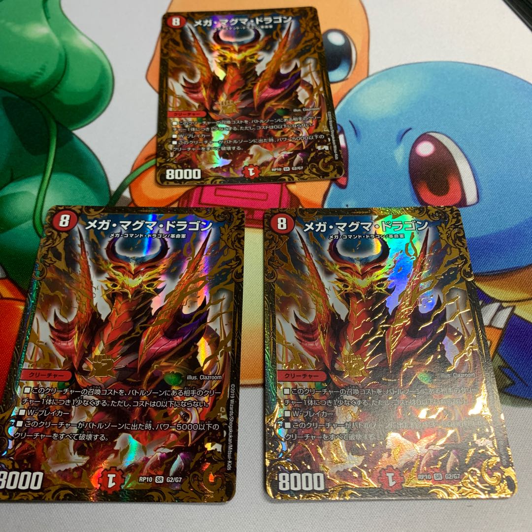 メガ・マグマ・ドラゴン