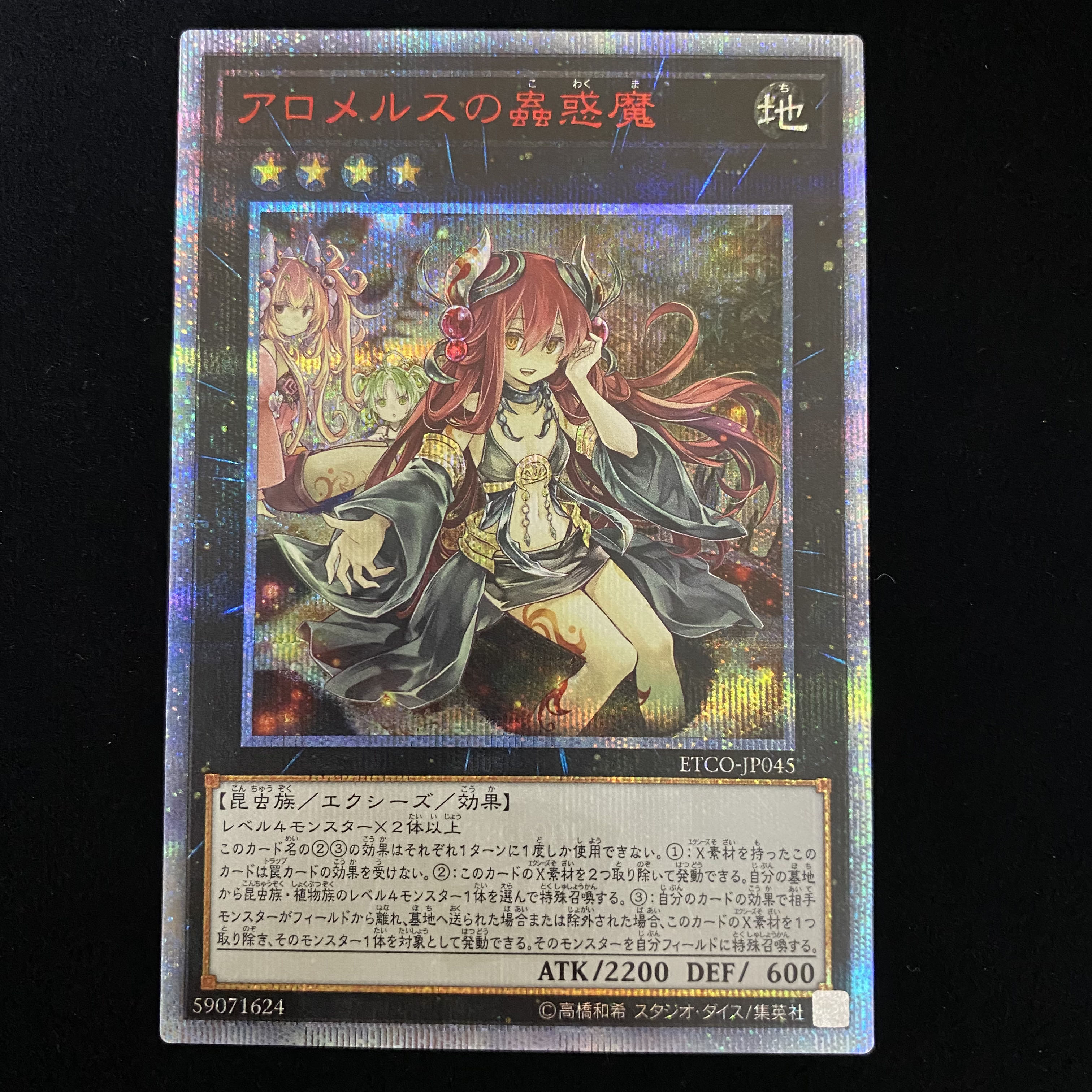 Traptrix Allomerus 20th Secret Rare
