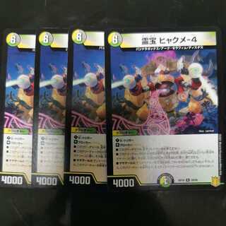 霊宝 ヒャクメ-4