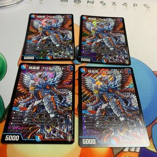 結晶龍 プロタゴニスト