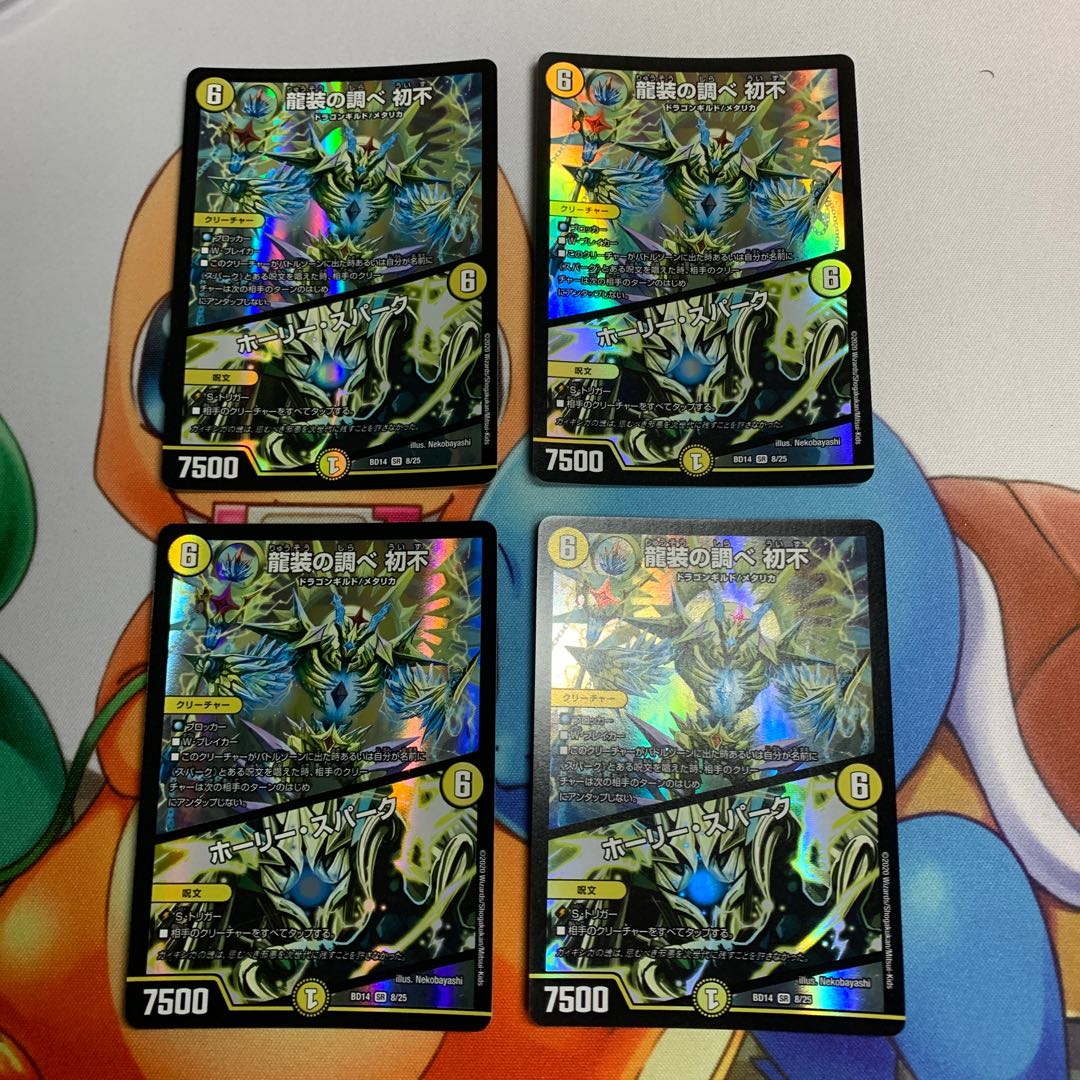 龍装の調べ 初不｜ホーリー・スパーク