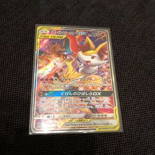 Charizard & BraixenGX SR 1枚
