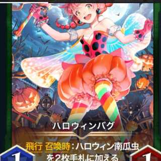 ハロウィンバグ