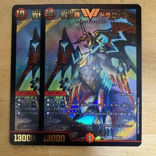 龍世界 ドラゴ大王