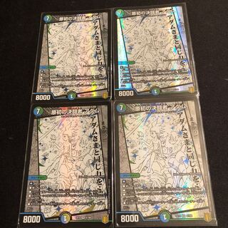 原初の決闘者 アダム