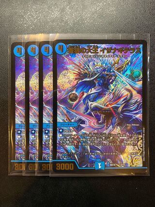 蒼狼の大王イザナギテラス