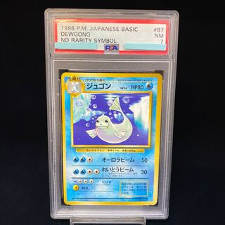 PSA7 ジュゴン 初版 マークなし 旧裏