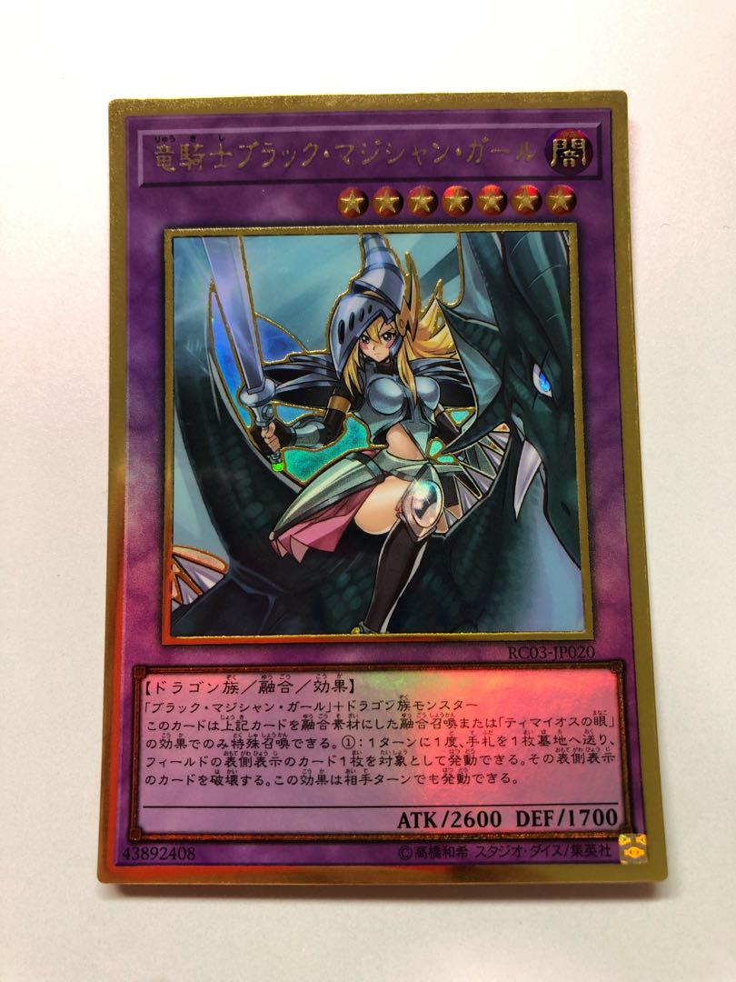 竜騎士ブラック・マジシャン・ガール ゴールドレア