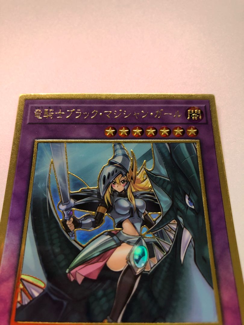 竜騎士ブラック・マジシャン・ガール ゴールドレア