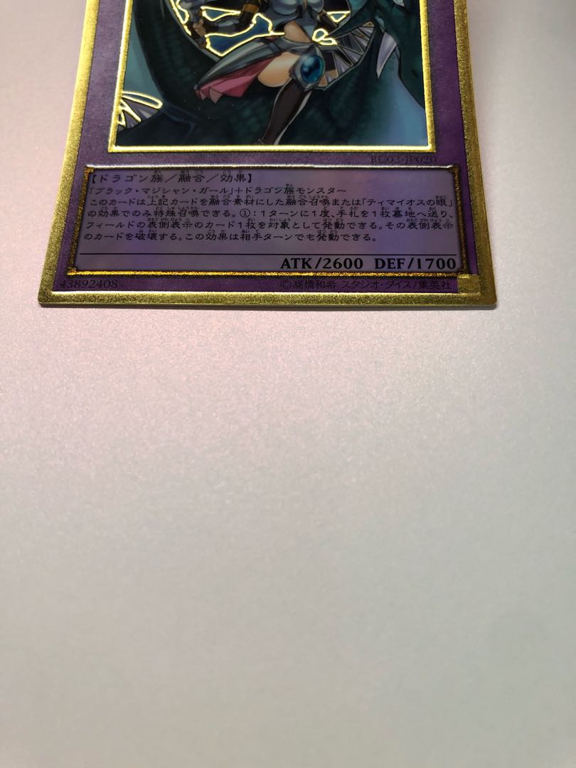 竜騎士ブラック・マジシャン・ガール ゴールドレア